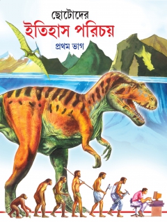 Chotoder Itihas Parichay Book 1